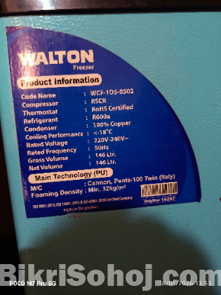 ওয়ালটন ডিপ ফ্রিজ